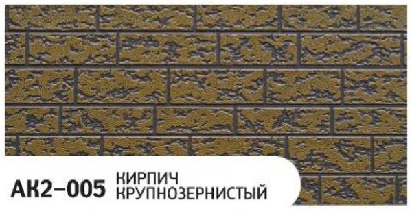 Фасадная панель Zodiac Кирпич крупнозернистый AK2-005 купить в Великом Устюге