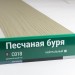 Сайдинг Мирко 7,5 под дерево С018 купить в Великом Устюге