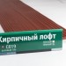 Сайдинг Мирко 7,5 под дерево С019 купить в Великом Устюге